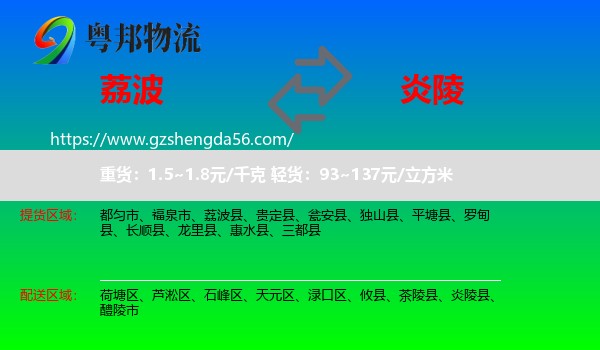 荔波县到炎陵县物流专线