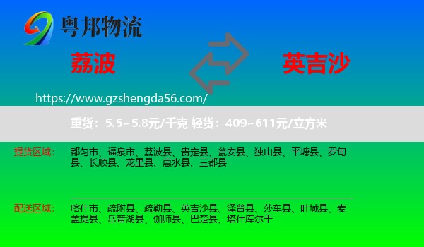 荔波县到英吉沙县物流专线
