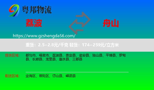 荔波县到舟山物流专线