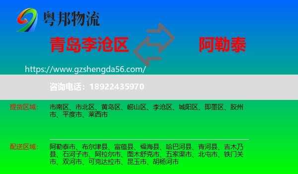 李沧区到阿勒泰物流专线
