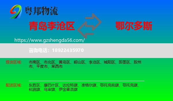 李沧区到鄂尔多斯物流专线