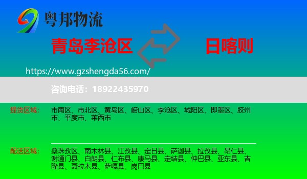 李沧区到日喀则物流专线