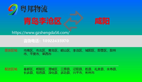 李沧区到咸阳物流专线