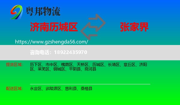 历城区到张家界物流专线