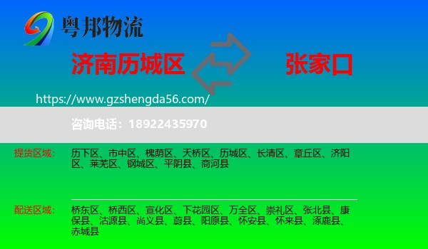 历城区到张家口物流专线
