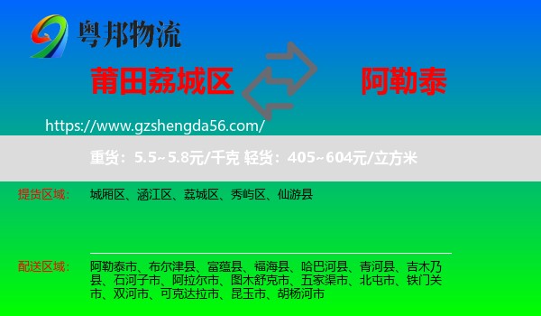 荔城区到阿勒泰物流专线