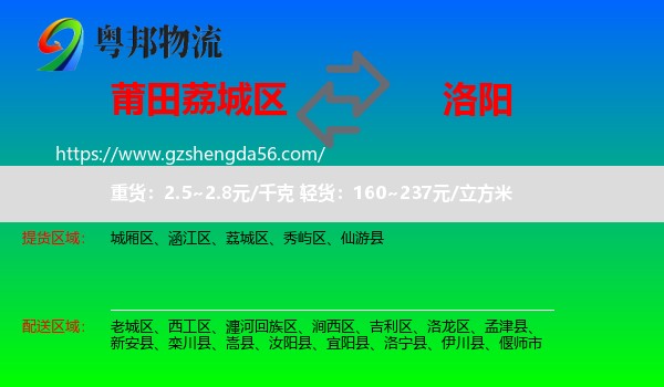 荔城区到洛阳物流专线