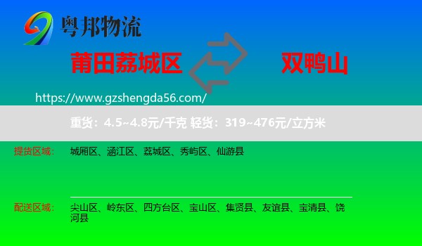 荔城区到双鸭山物流专线