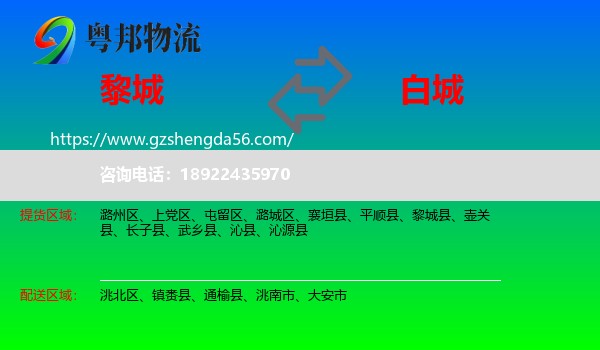 黎城县到白城物流专线