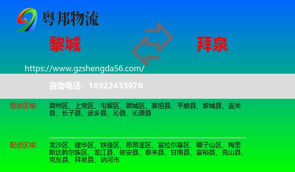 黎城县到拜泉县物流专线