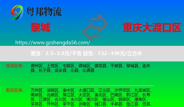 黎城县到大渡口区物流专线