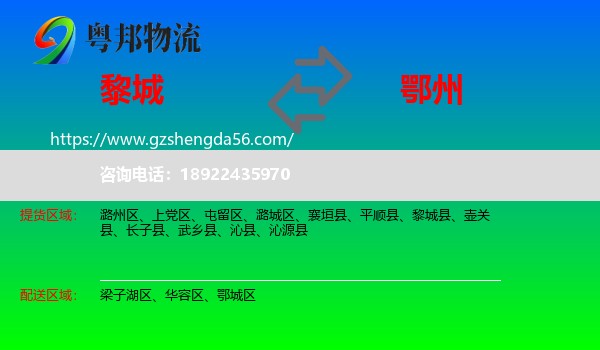 黎城县到鄂州物流专线