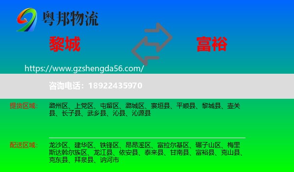 黎城县到富裕县物流专线