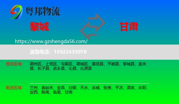黎城县到甘肃物流专线