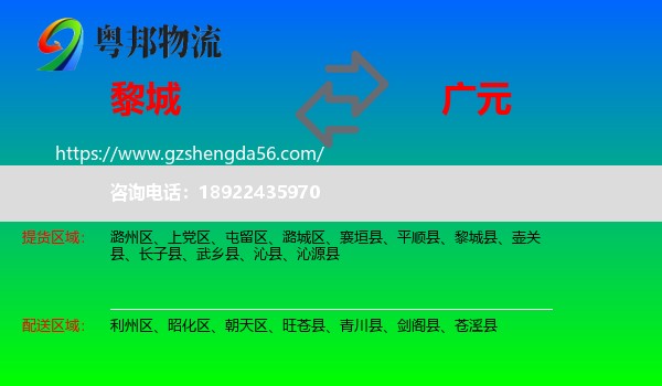 黎城县到广元物流专线