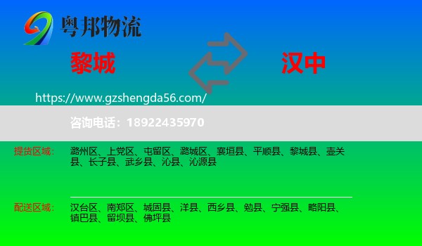 黎城县到汉中物流专线