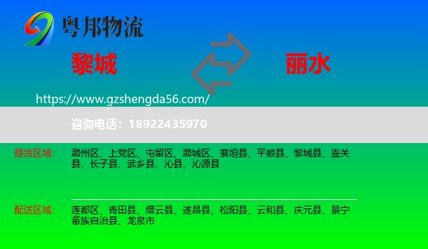 黎城县到丽水物流专线