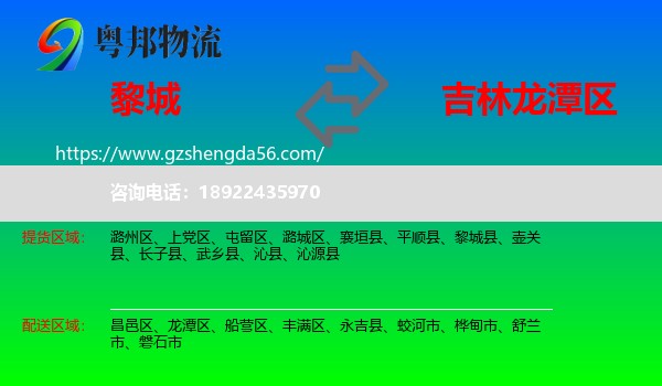 黎城县到龙潭区物流专线