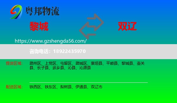 黎城县到双辽市物流专线