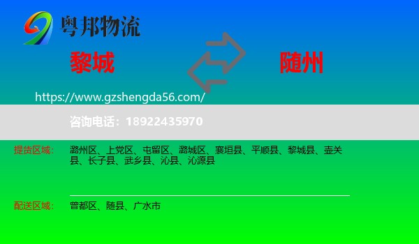 黎城县到随州物流专线