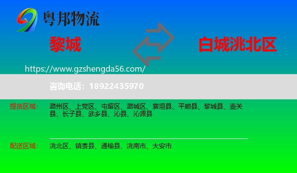黎城县到洮北区物流专线