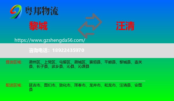 黎城县到汪清县物流专线