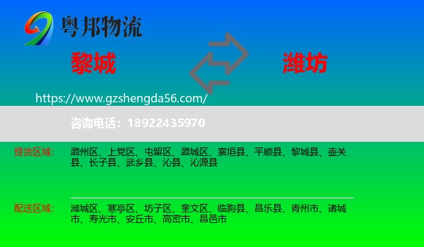 黎城县到潍坊物流专线