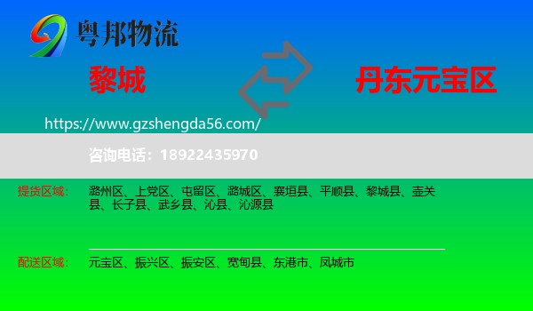 黎城县到元宝区物流专线