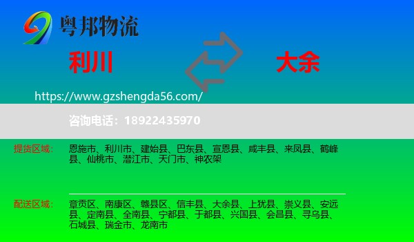 利川市到大余县物流专线