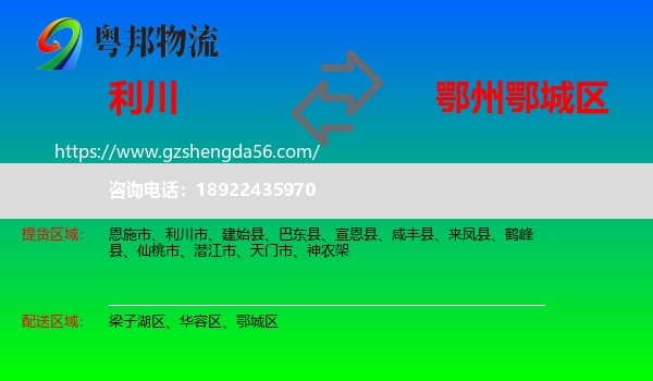 利川市到鄂城区物流专线