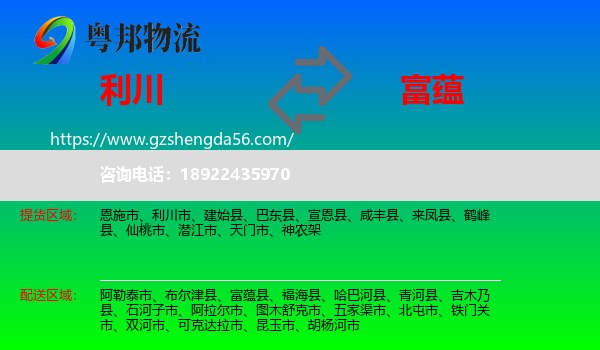 利川市到富蕴县物流专线