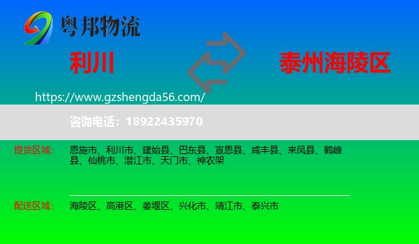 利川市到海陵区物流专线