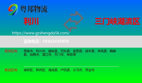 利川市到湖滨区物流专线