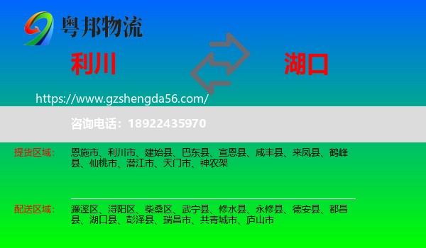 利川市到湖口县物流专线