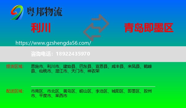 利川市到即墨区物流专线