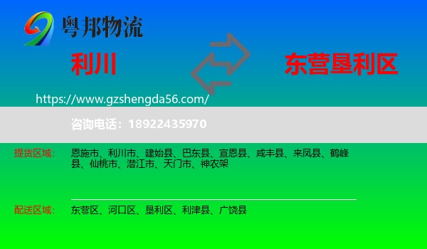 利川市到垦利区物流专线
