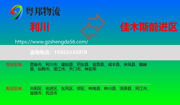利川市到前进区物流专线