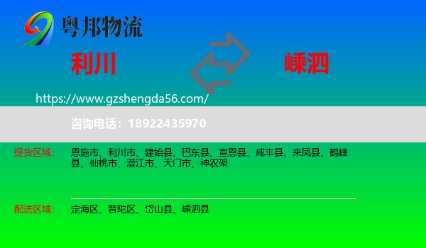 利川市到嵊泗县物流专线