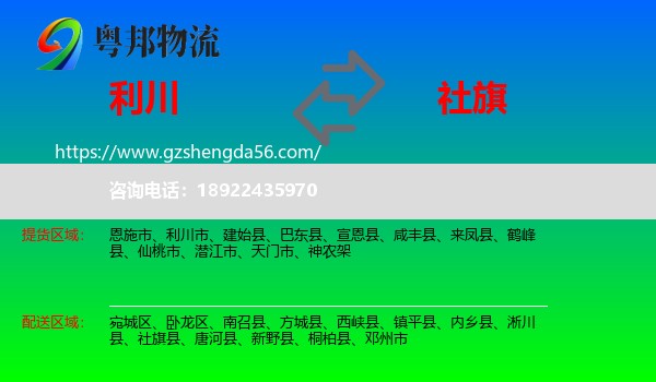 利川市到社旗县物流专线