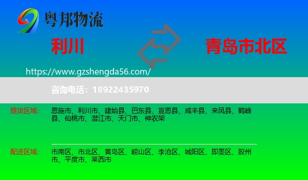 利川市到市北区物流专线