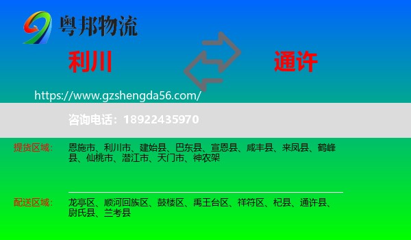 利川市到通许县物流专线