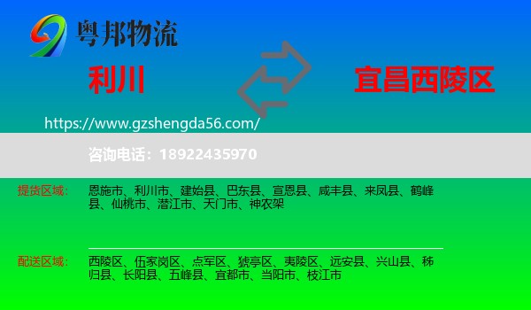 利川市到西陵区物流专线