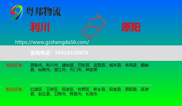 利川市到原阳县物流专线