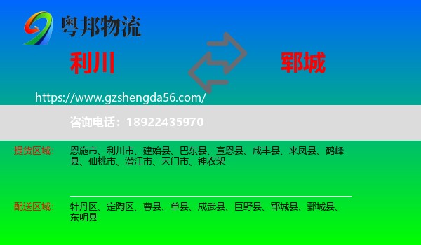 利川市到郓城县物流专线