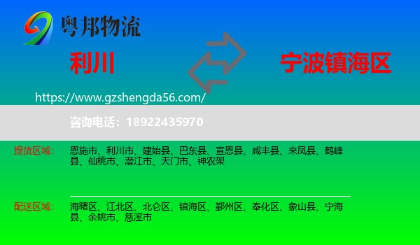 利川市到镇海区物流专线