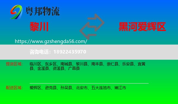 黎川县到爱辉区物流专线