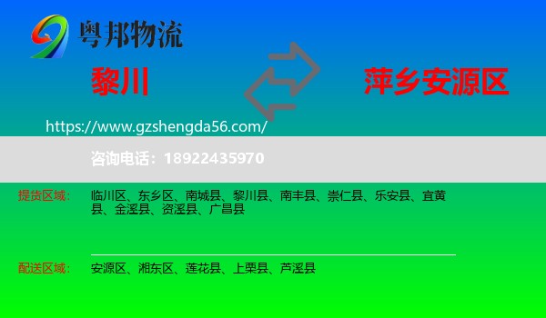黎川县到安源区物流专线