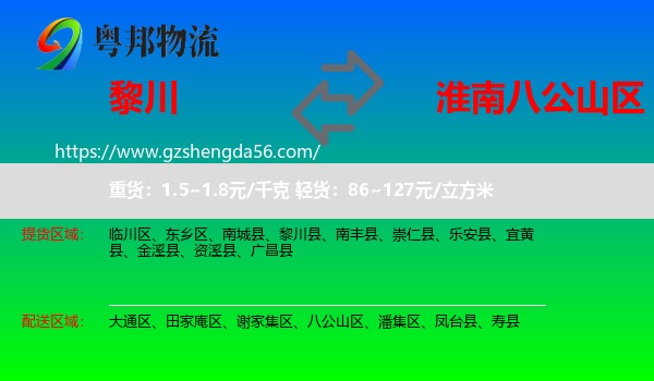 黎川县到八公山区物流专线