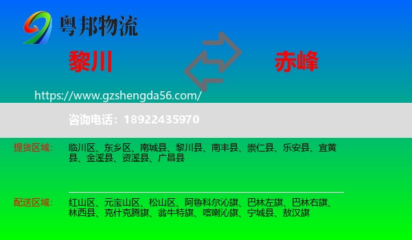 黎川县到赤峰物流专线