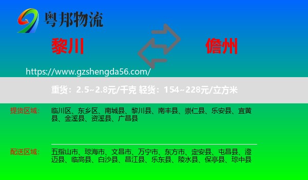 黎川县到儋州物流专线
